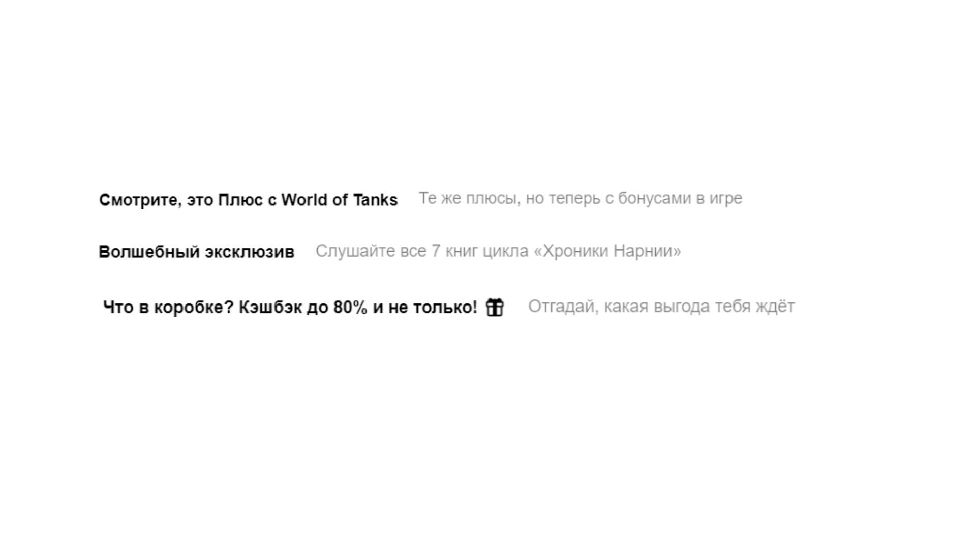 Примеры хороших превью у Яндекс.Музыки, Яндекс.Плюса и М.Видео